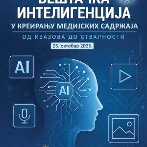 Veštačka inteligencija u kreiranju medijskih sadržaja