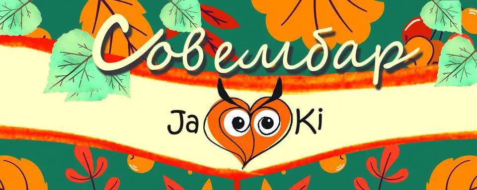Naslovna grafika manifestacije "Sovembar" sa natpisom "Sovembar" i stilizovanim srcem u obliku sove "Ja Ki".