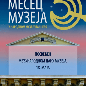 Narodni muzej Pančevo plakat